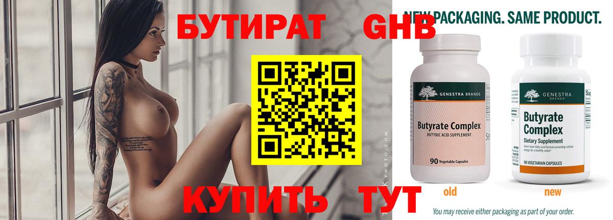 Бутират  Вход с VPN  Лесозаводск  БУТИРАТ Butirat 