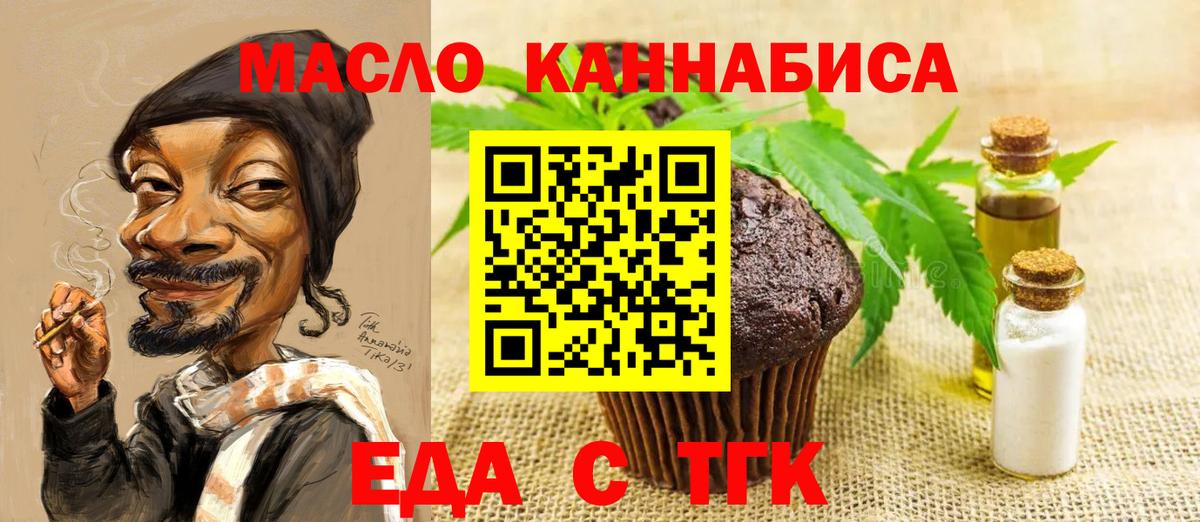 Печенье с ТГК марихуана  Вход с VPN  Лесозаводск 