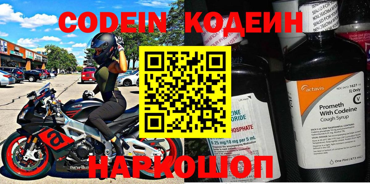 Кодеиновый сироп Lean напиток Lean (лин) Лесозаводск