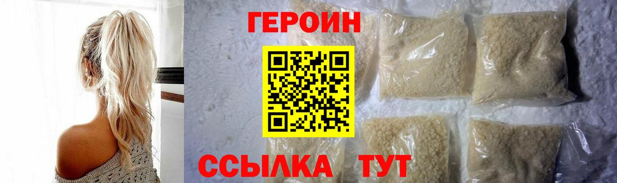 Героин Афган  Вход с VPN  ГЕРОИН  Лесозаводск 