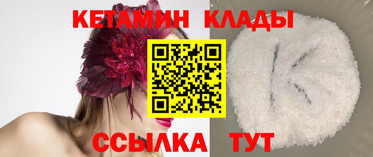 Кетамин VHQ  Кетамин VHQ  Вход с VPN  Лесозаводск 