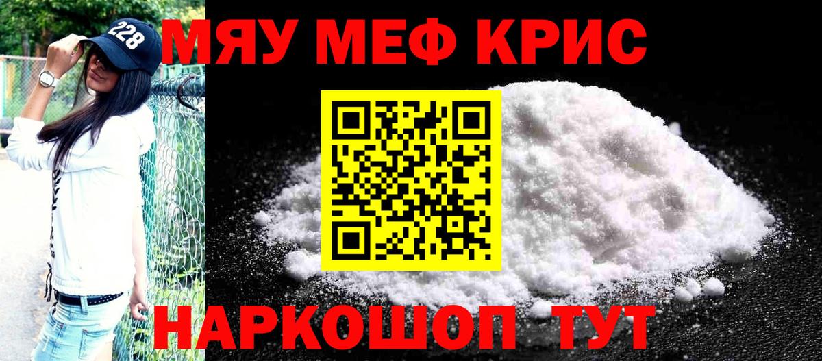 МЕФ кристаллы Лесозаводск