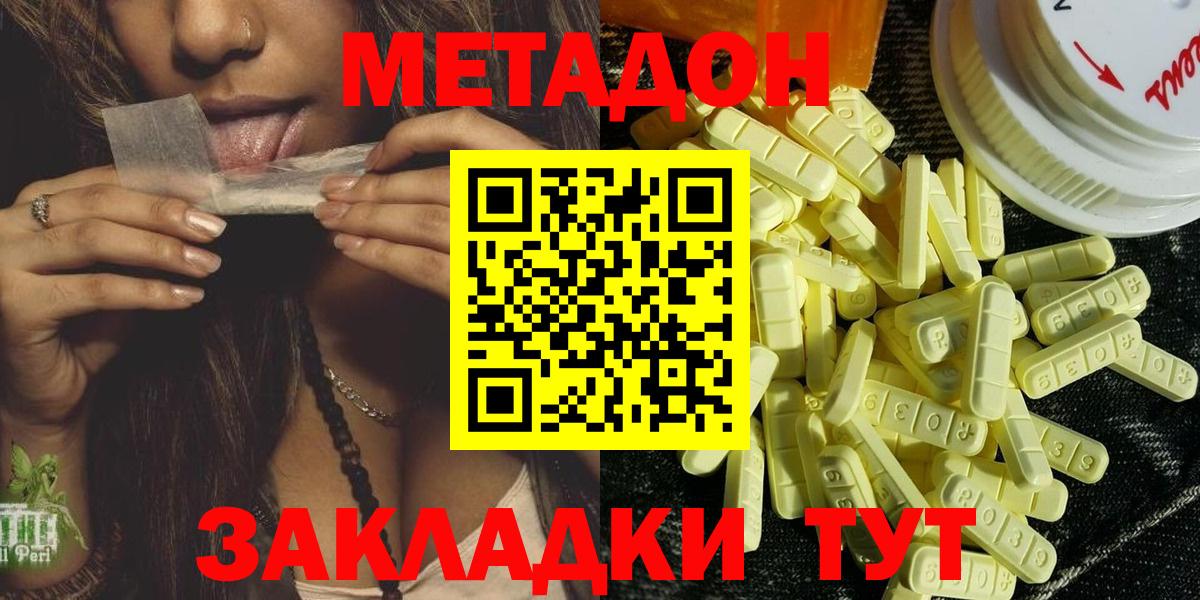 Метадон кристалл Лесозаводск